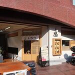 米とひなた 志村坂上店 - ”米とひなた 志村坂上店”の外観。