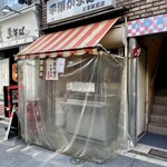 平澤かまぼこ - 店頭