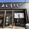 活力再生麺屋 あじ庵食堂