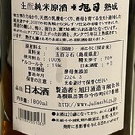 Nashwa - 十旭日 生酛純米原酒 熟成 五百万石70 28BY ラベル裏