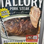 マロリーポークステーキ  東戸塚店 - 