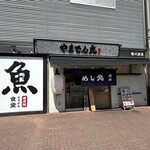 Kaisen Izakaya Yama Demmaru - 外観