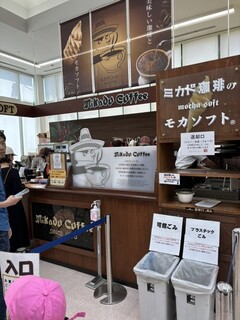 ミカドコーヒー - 店頭