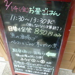 おんじき家ふうど - メニュー