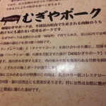 柿ェ門 - むぎやポークとは