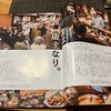 Izakaya Rokudan - あまから手帖4月号に掲載されました✩.*˚トップページ。まさに「店は店主なり」。