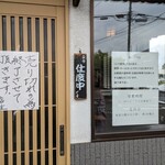 手打そば 末広 - 入れて良かったー