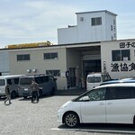 田子の浦港 漁協食堂 - 