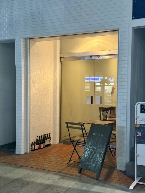 はなうた - 青森（ワインバー）の写真