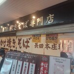 長田本庄軒 三宮センタープラザ店 - 