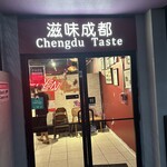 Chengdu Taste - 