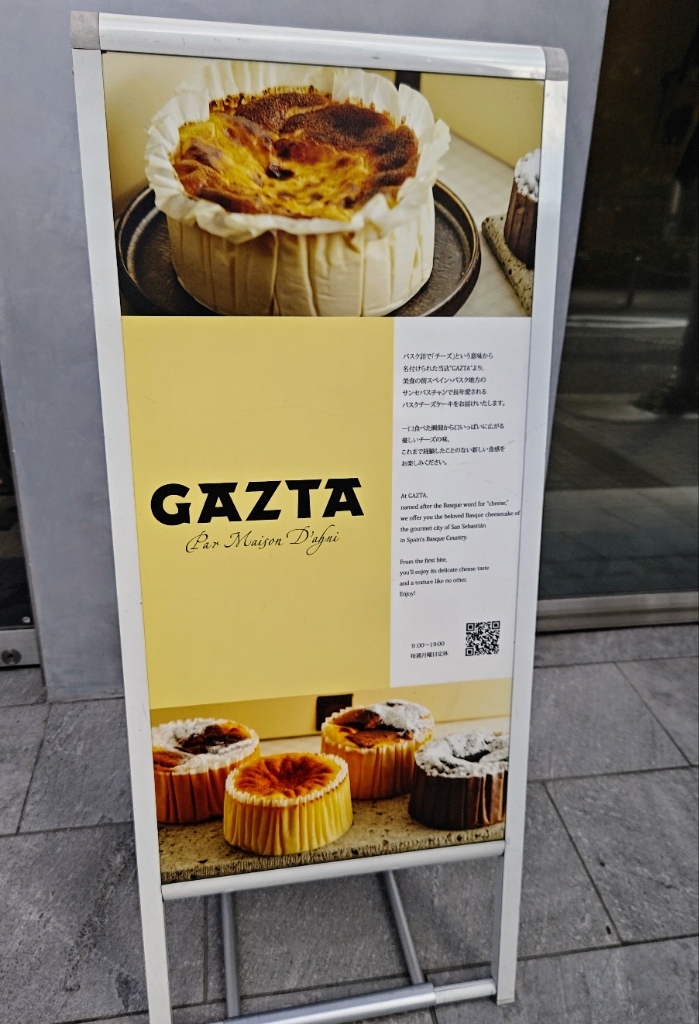 メニュー写真 : GAZTA （ガスタ） - 白金高輪/ケーキ | 食べログ