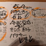 居酒屋 ヨーテル - 日替わりメニューなど