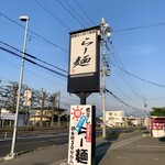 らー麺　Do・Ni・Bo - 今日も青空✨✨✨