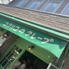 コクリコクレープ店
