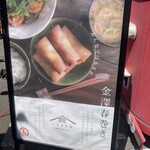 はるまき家 - 金沢の新名物　金沢はるまき