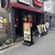 Asian Tao & Oyster Bar - 外観写真: