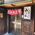 かけはし - 
