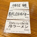 ラーメン ル・デッサン - 