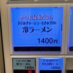 ラーメン ル・デッサン - 