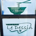 ラーメン ル・デッサン - 