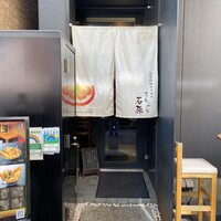 てんぷら石原 - 