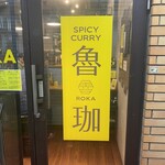 SPICY CURRY 魯珈 - 