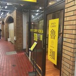 SPICY CURRY 魯珈 - 