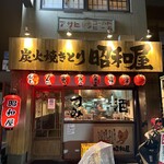 Sumibi Yakitori Shouwaya - 