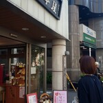 坂本屋 - 