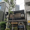 神田まつや 本店