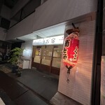 品川 うお宿 - 