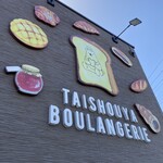 TAISHOUYA BOULANGERIE - 