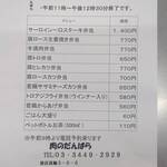 肉のだんばら - 