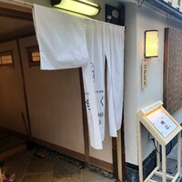 先斗町しゃぶしゃぶすき焼き きらく - 