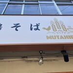 Chuukasoba Mutahiro - 