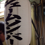 ジェムソンバー - ちょーちん