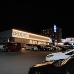 はま寿司 - お店の外観