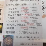 炭焼うなぎ 喜多川 - 