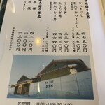 炭焼うなぎ 喜多川 - 