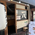 Tori Sumi Bi Yaki Izakaya Ippati - 