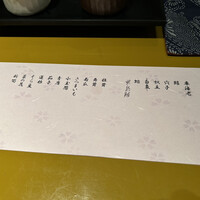 日本料理 「さくら」   ヒルトン東京お台場 - 