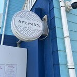 うずとかみなり - 