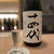 日本酒BAR TOKKURI - ドリンク写真: