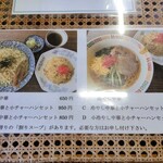 山忠 - 冷やしメニュー