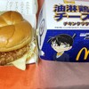 マクドナルド 四谷橋通り府中店