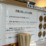 Kara menya - 辛麺の楽しみ方4カ条