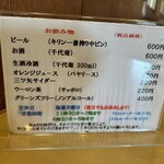 蓬扇 - ドリンクメニュー