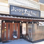 245528047 - ぶつぎりたんちゃん 丸亀店