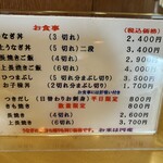 蓬扇 - メニュー